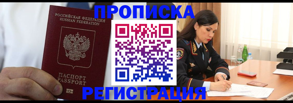 прописка для кредита в Константиновске