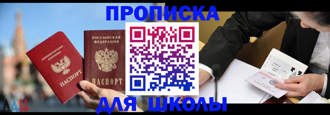 где прописаться в Константиновске