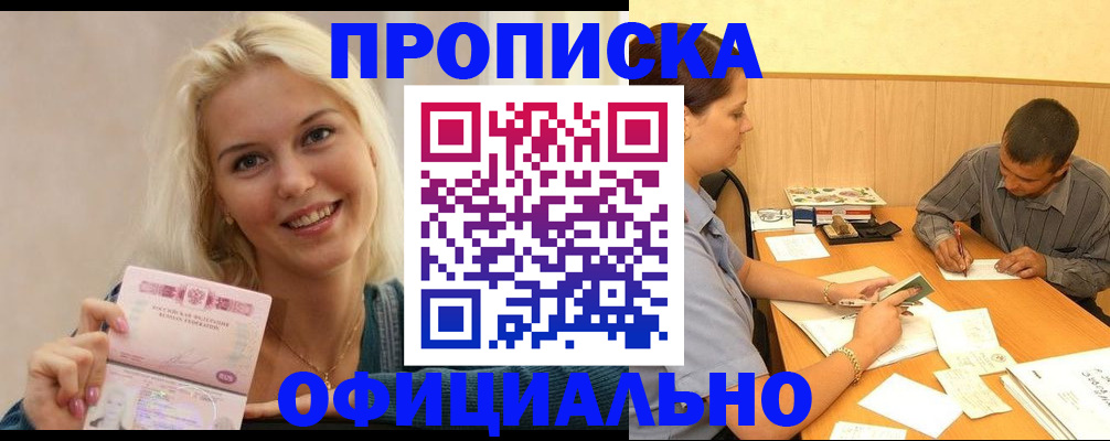 прописка поиск в Константиновске