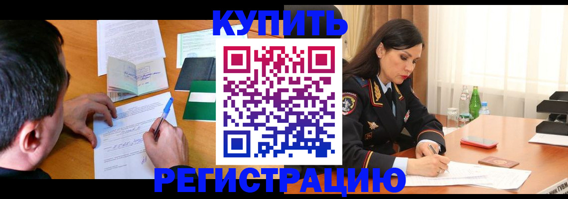прописка иностранных граждан в Константиновске