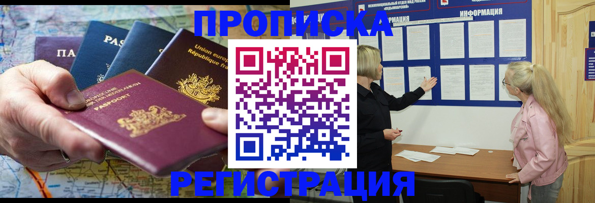 временная регистрация купить в Константиновске
