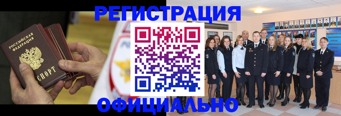 прописка для работы в Константиновске