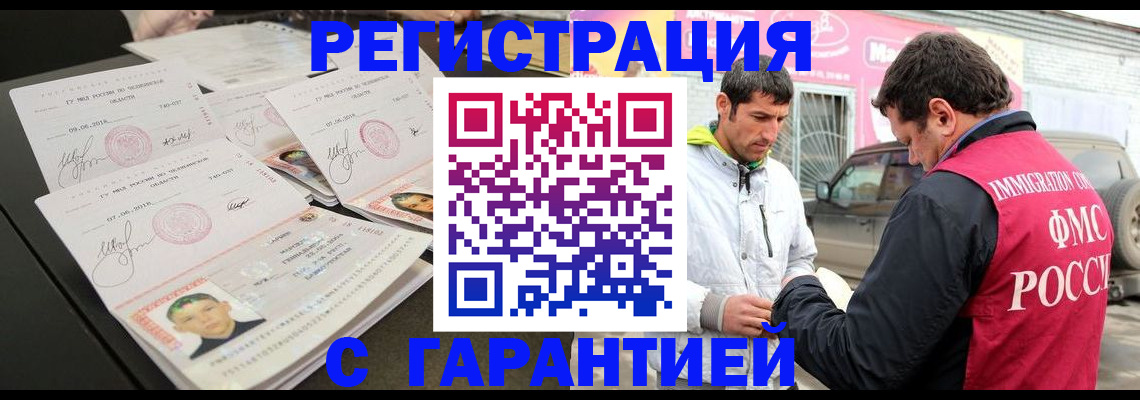 временная регистрация гарантия в Константиновске