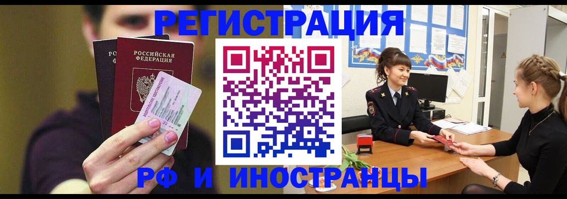 временная регистрация недорого в Константиновске